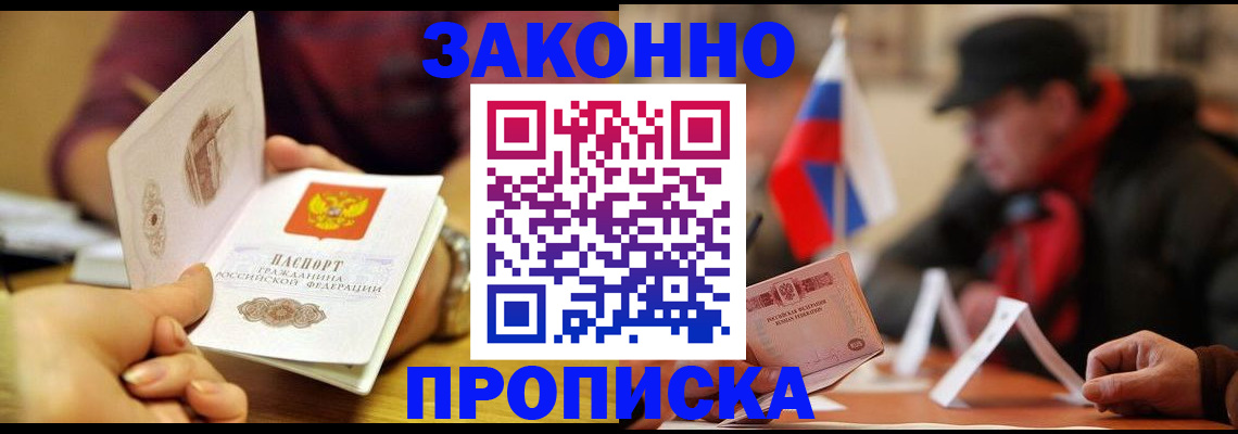 прописка в квартире в Хабаровске