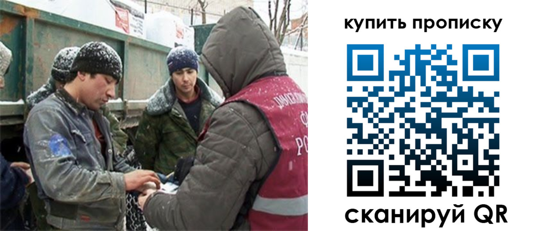 прописка для работы в Хабаровске