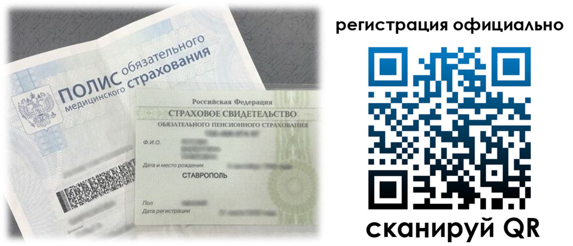 прописка для работы в Хабаровске