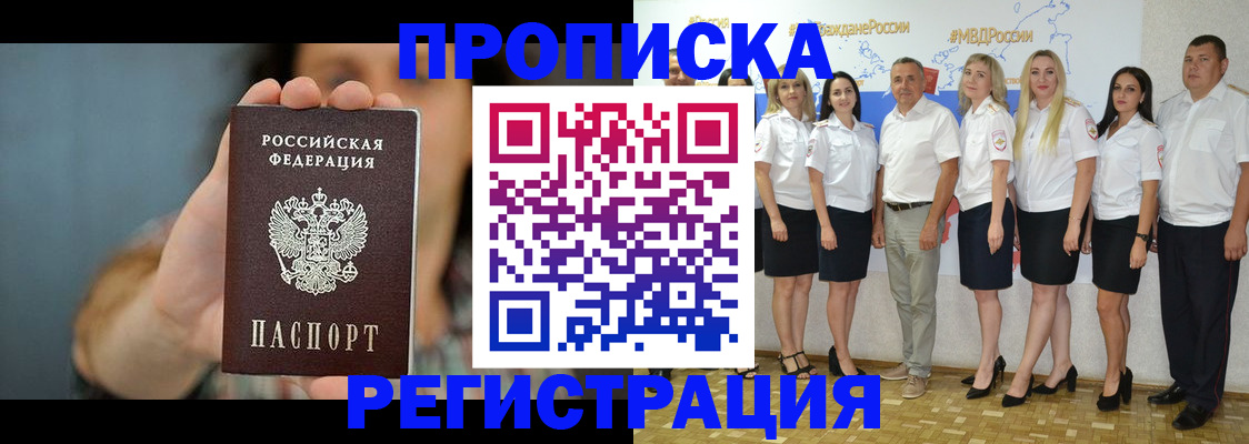 временная регистрация в квартире в Хабаровске