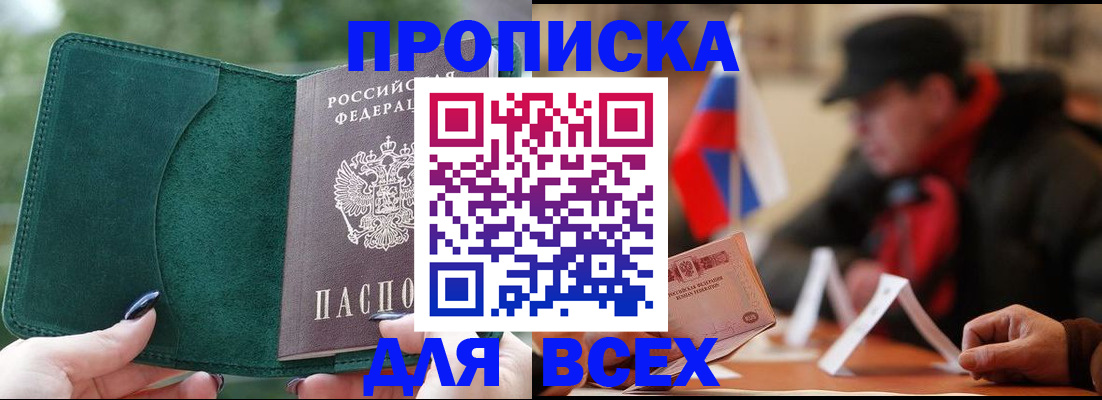 временная регистрация надежно в Хабаровске