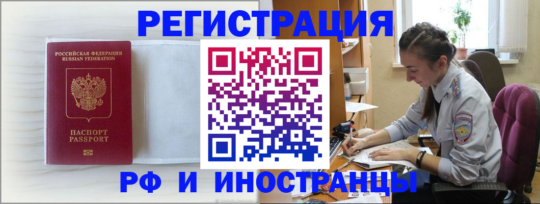 временная регистрация гарантия в Хабаровске