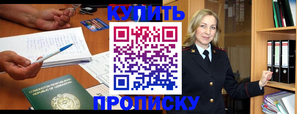 прописка в квартире в Хабаровске