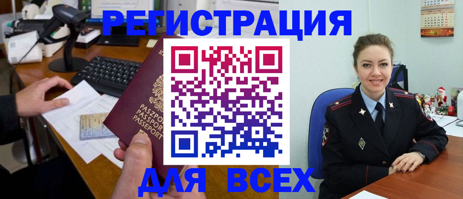 временная регистрация 2025 в Хабаровске